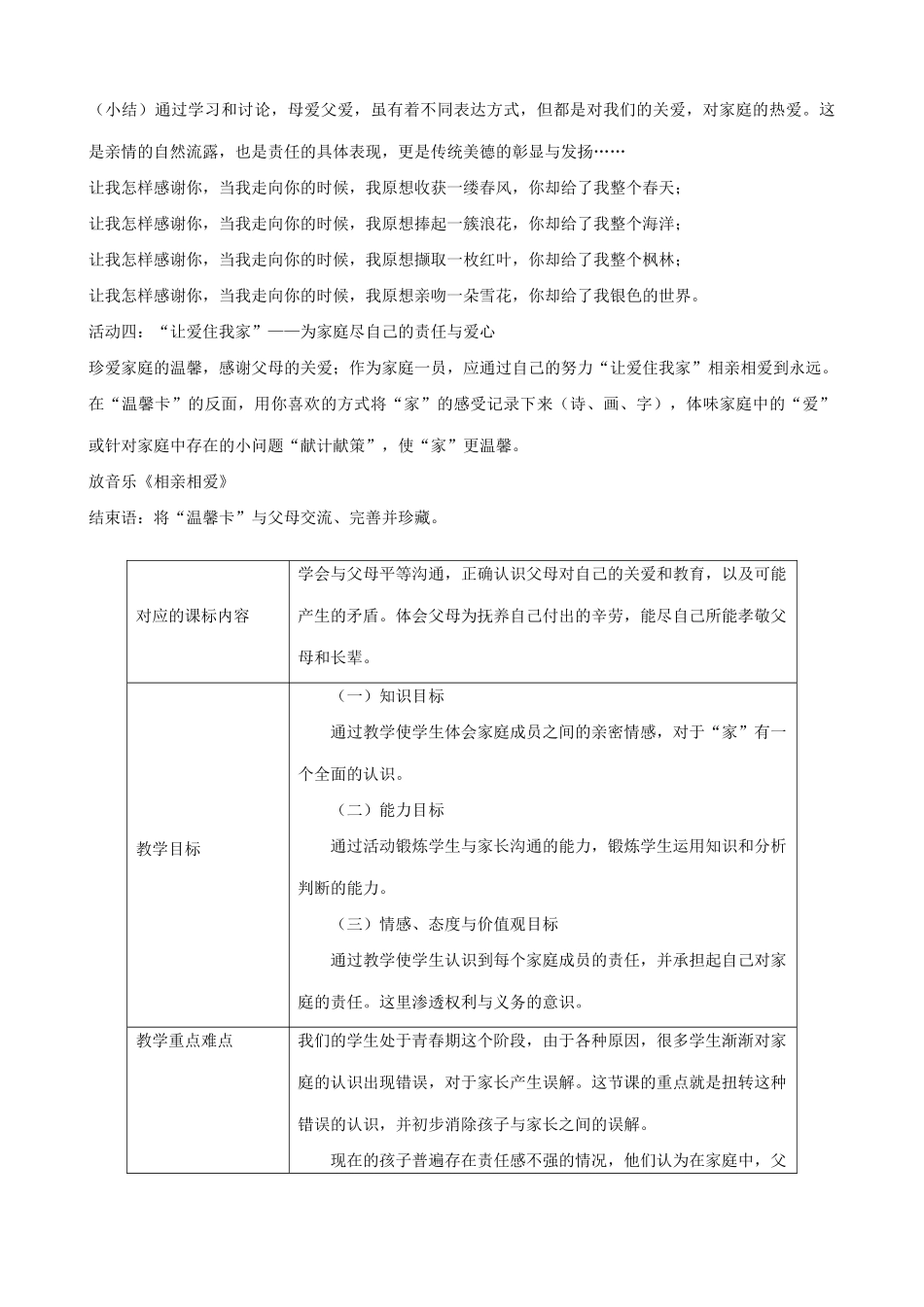 八年级政治人教版爱在屋檐下-我爱我家（1）_第3页