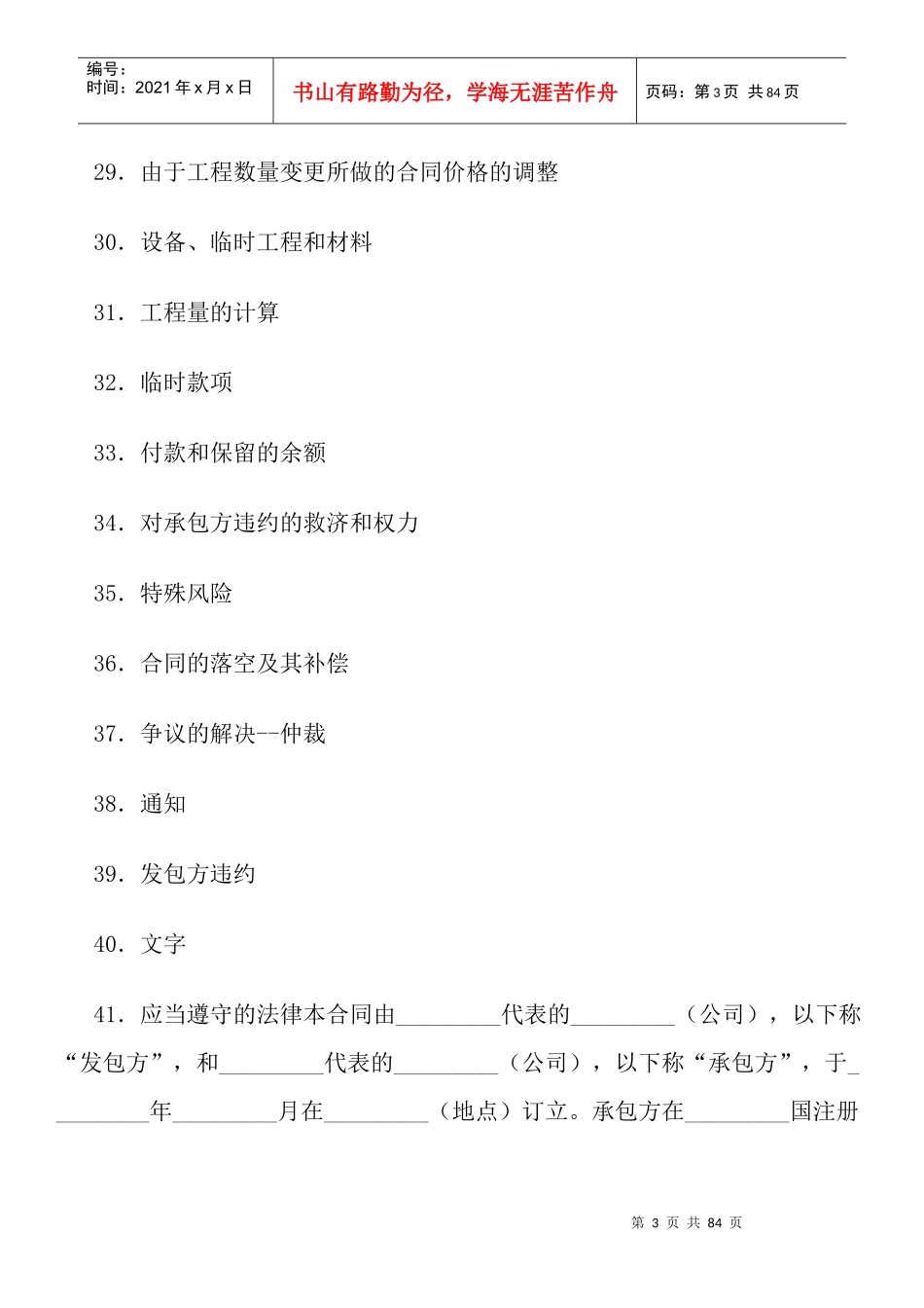 民用工程承包合同书(附英文译本)_第3页