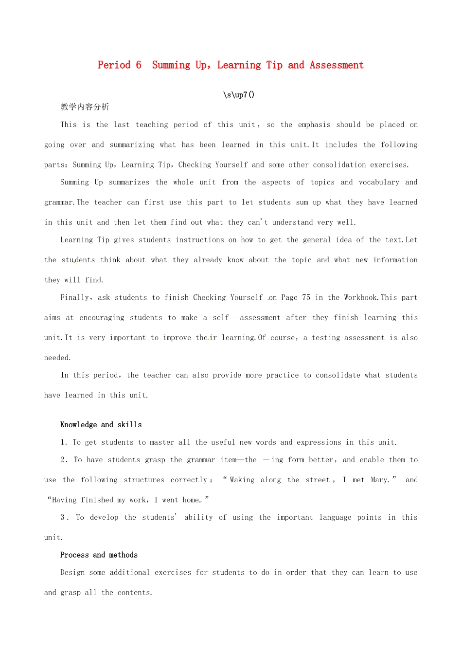 云南省弥勒县庆来中学高中英语 Unit 5 The power of nature Period 6 Summing Up，Learning Tip and Assessment优秀教案 新人教版选修6_第1页