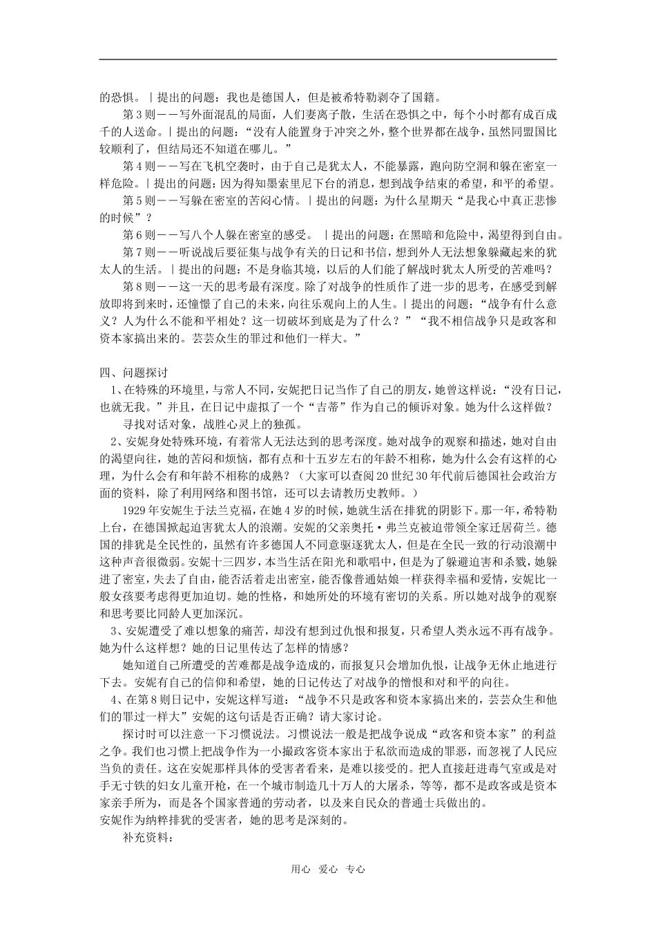 高一语文《安妮日记》（节选）苏教版知识精讲_第2页