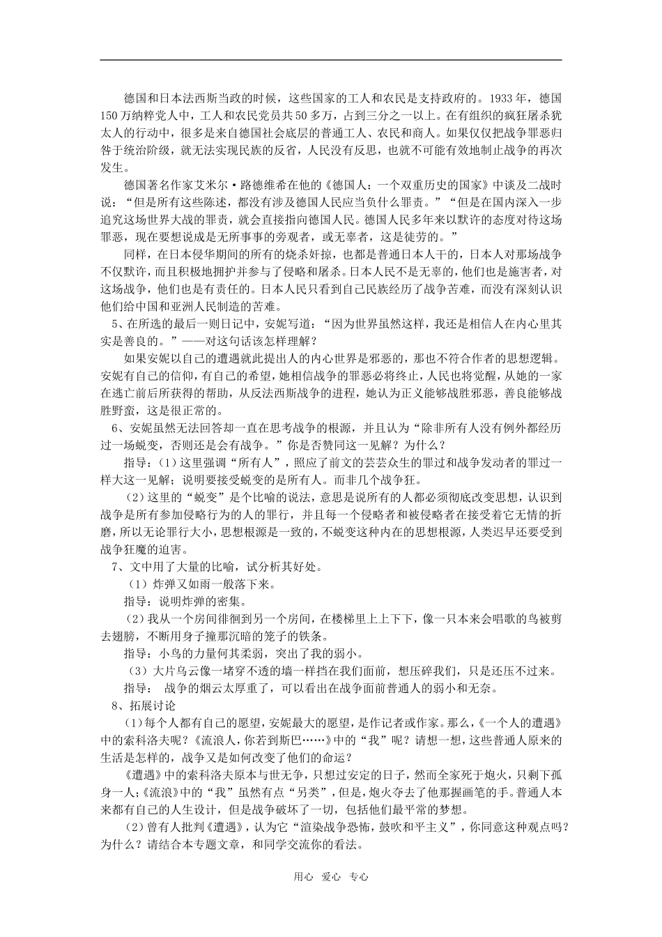 高一语文《安妮日记》（节选）苏教版知识精讲_第3页
