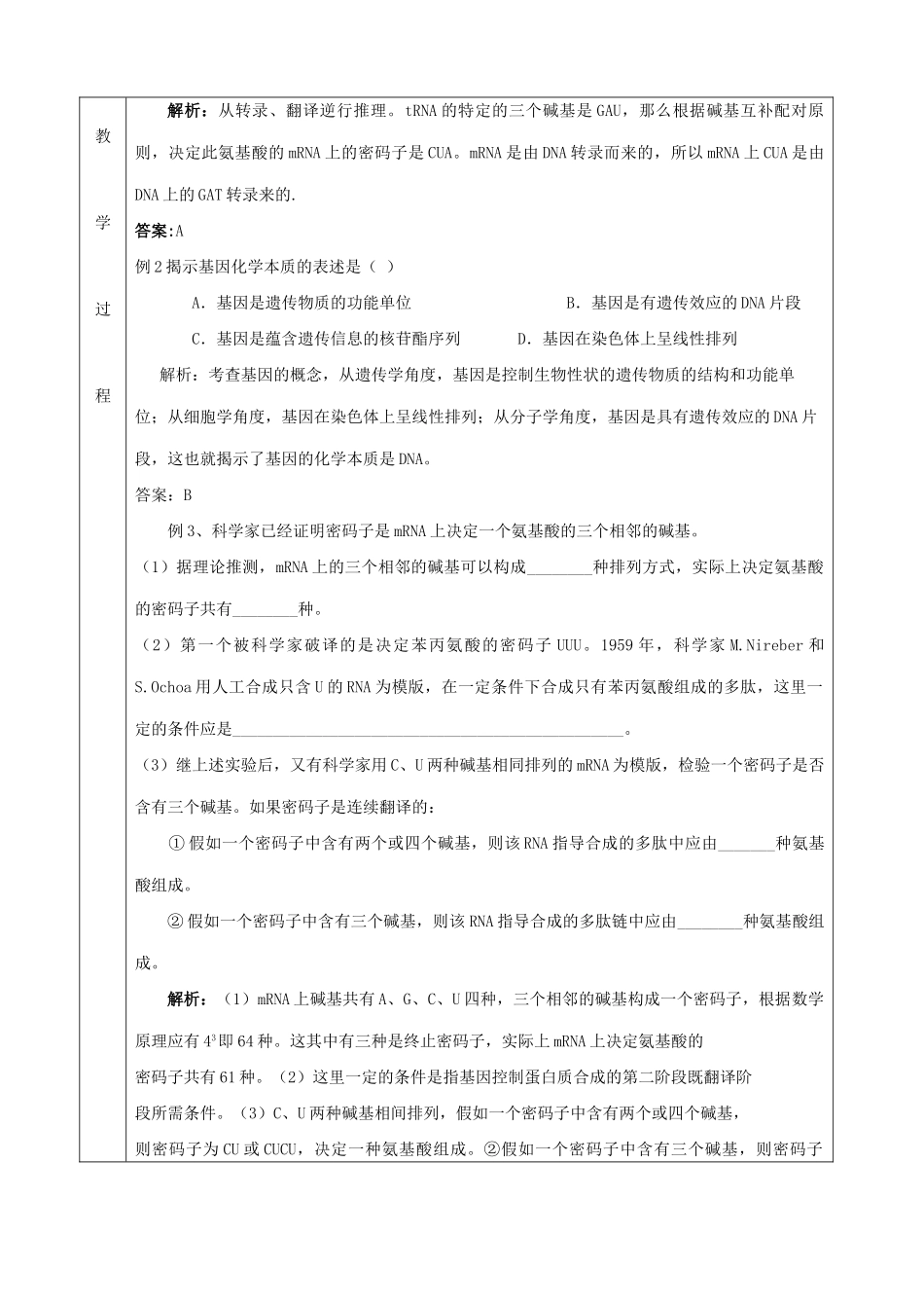 新人教版高中生物必修2遗传密码的破译（选学）_第2页