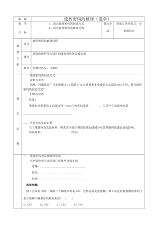 新人教版高中生物必修2遗传密码的破译（选学）