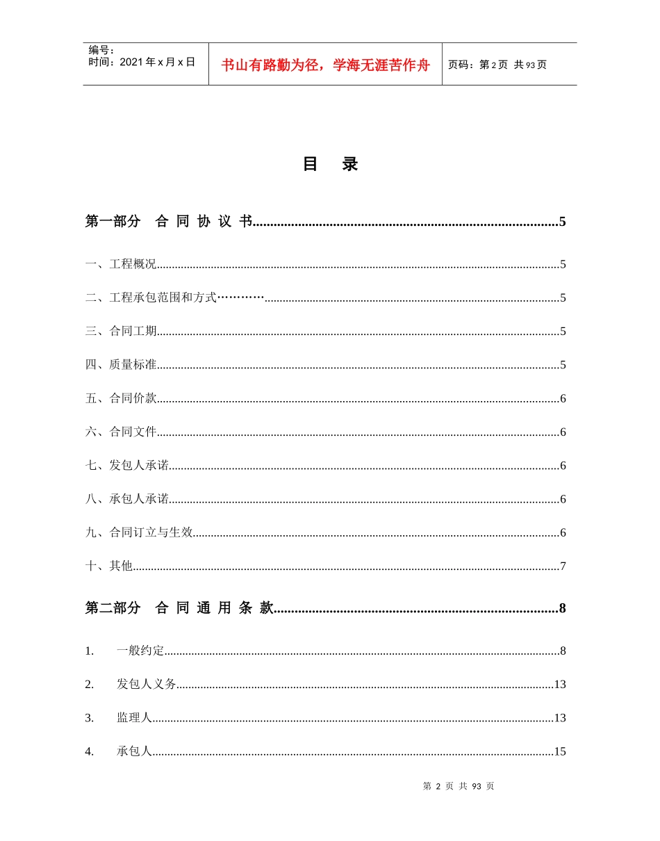 施工合同范本(市政道路)_第2页