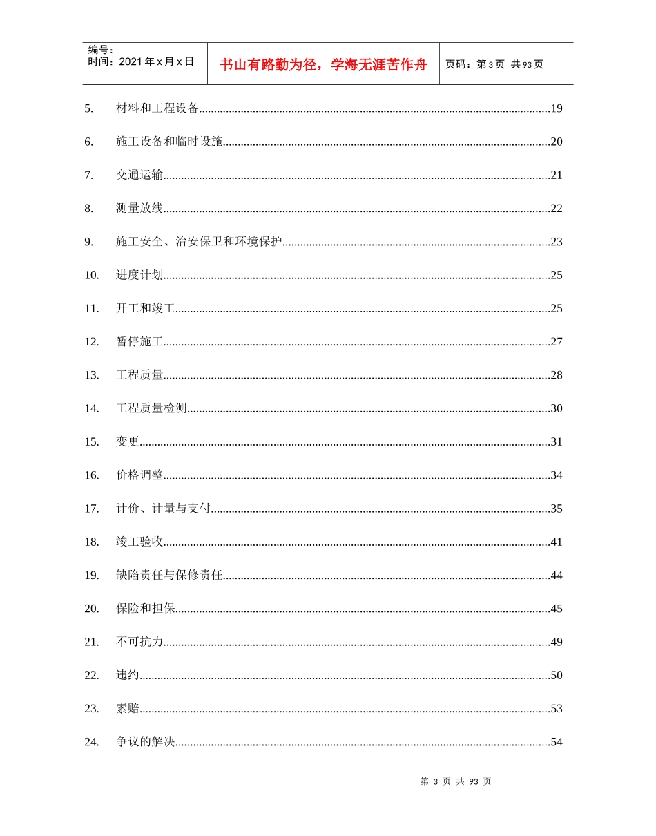 施工合同范本(市政道路)_第3页