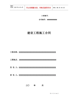 施工合同范本(市政道路)