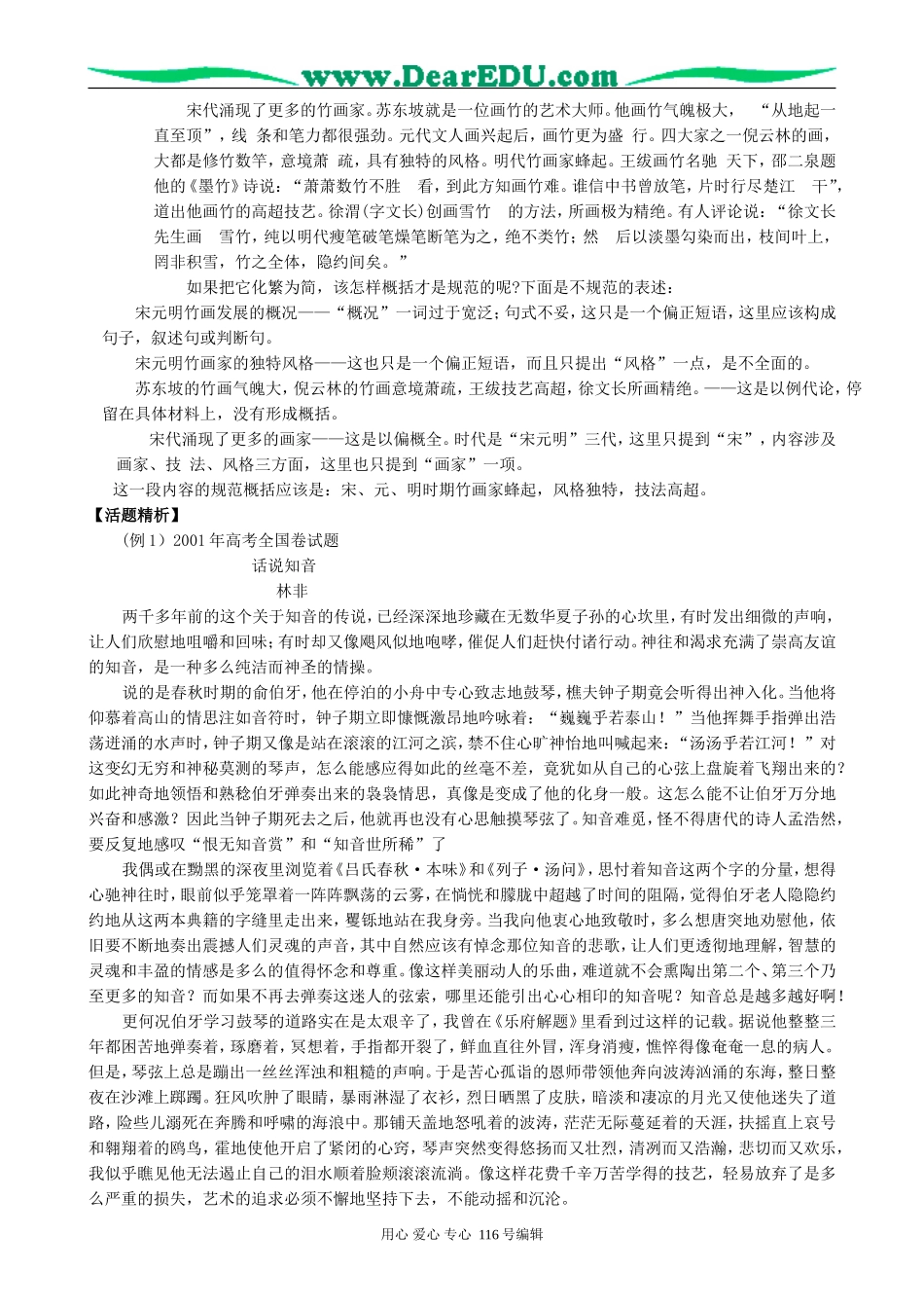 高考语文复习考点25归纳要点,概括中心思想教案_第2页