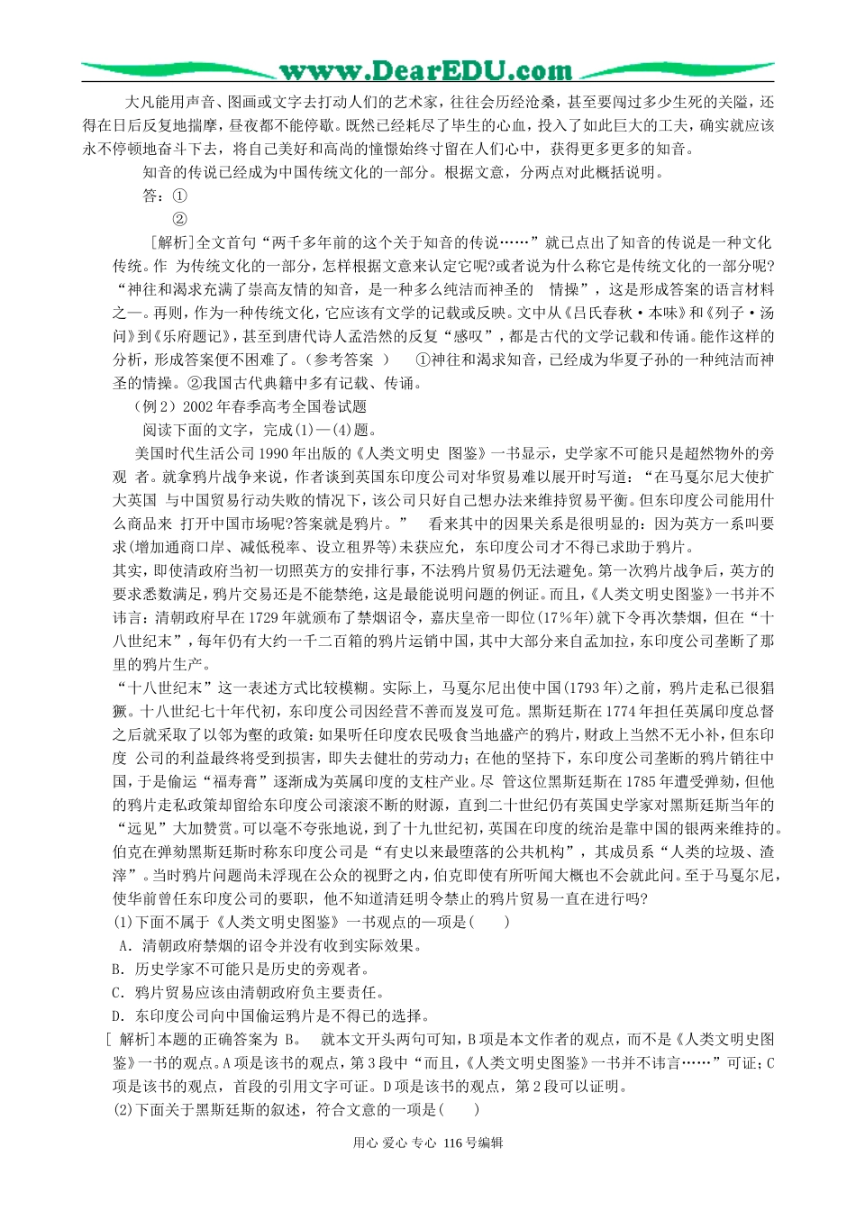 高考语文复习考点25归纳要点,概括中心思想教案_第3页