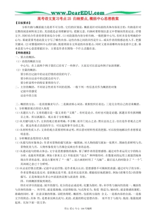 高考语文复习考点25归纳要点,概括中心思想教案