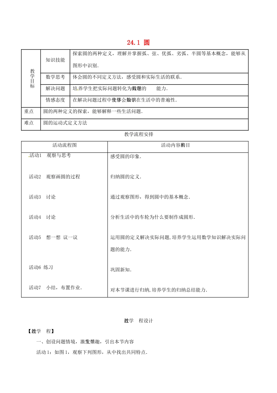 山东省淄博市高青县第三中学九年级数学上册 24.1 圆教案 新人教版_第1页