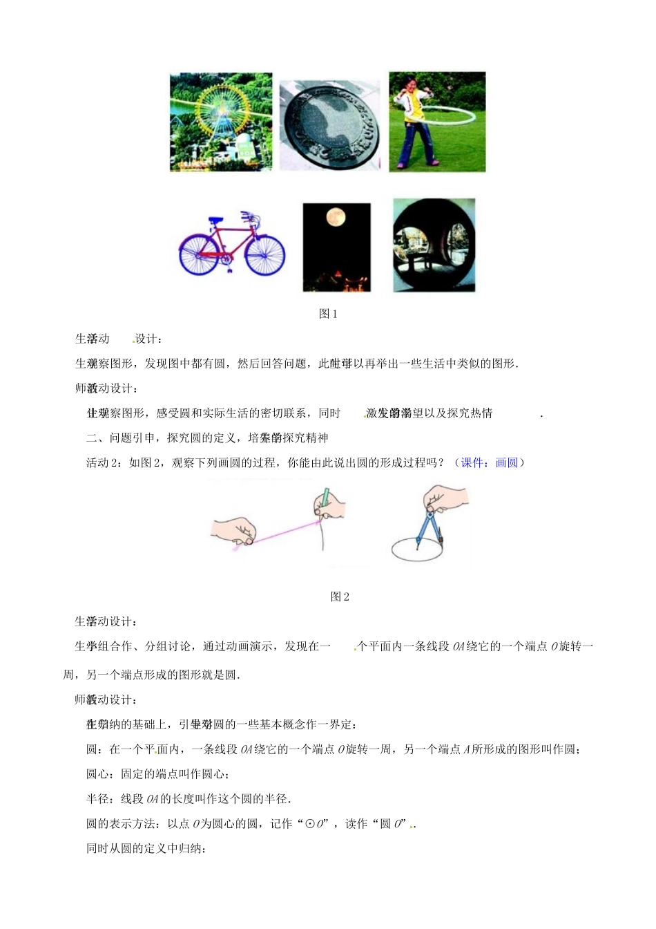 山东省淄博市高青县第三中学九年级数学上册 24.1 圆教案 新人教版_第2页
