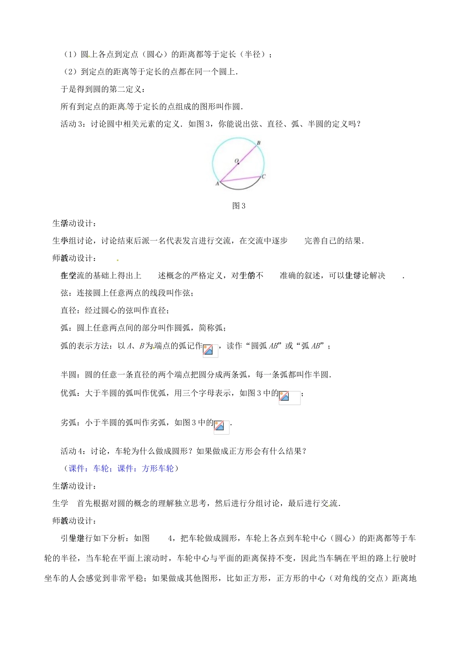 山东省淄博市高青县第三中学九年级数学上册 24.1 圆教案 新人教版_第3页