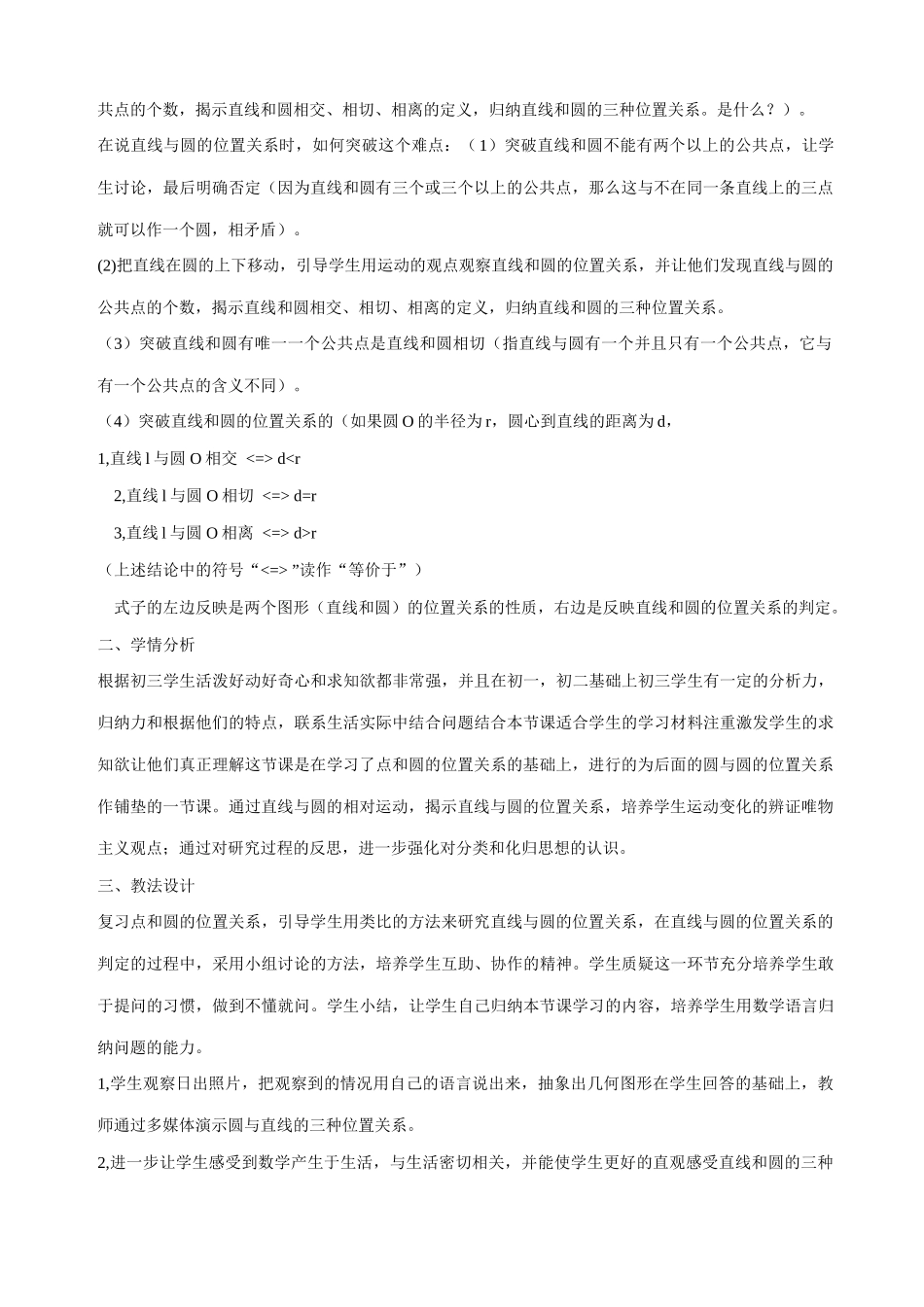 新人教版八年级数学直线和圆的位置关系-说课_第2页