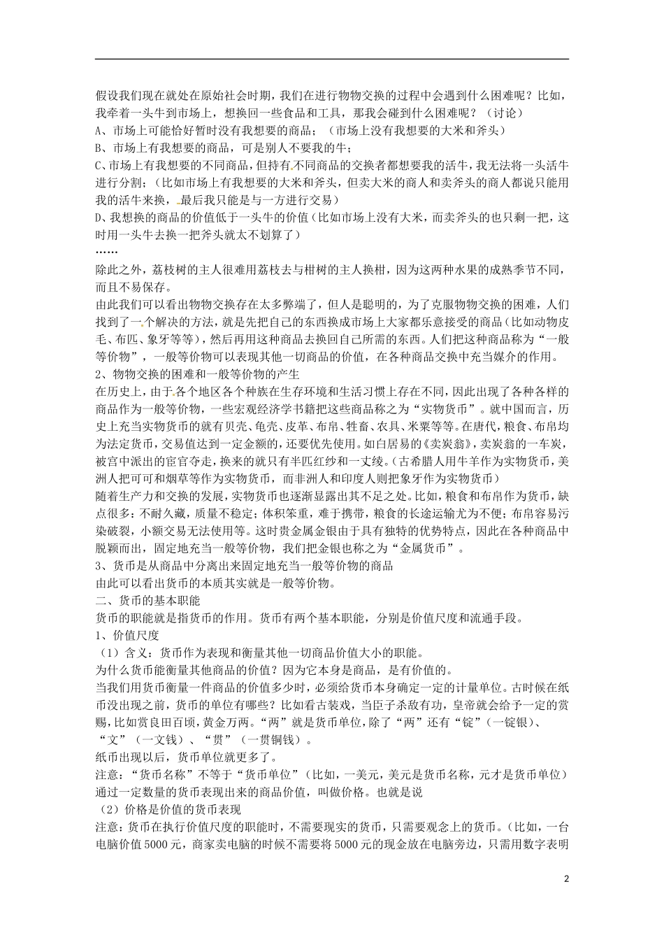 政治：1.1《揭开货币的神秘面纱》教案（2）（高一新人教版）_第2页