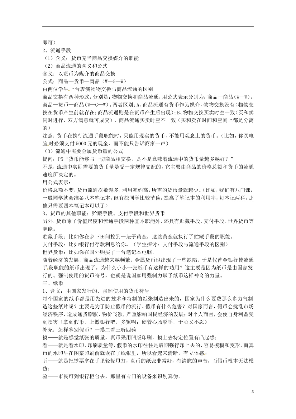 政治：1.1《揭开货币的神秘面纱》教案（2）（高一新人教版）_第3页