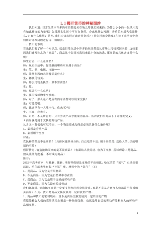 政治：1.1《揭开货币的神秘面纱》教案（2）（高一新人教版）