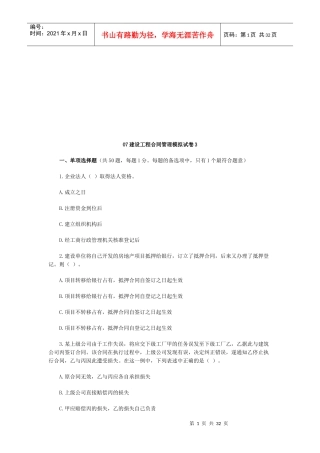 建设工程合同管理模拟试卷