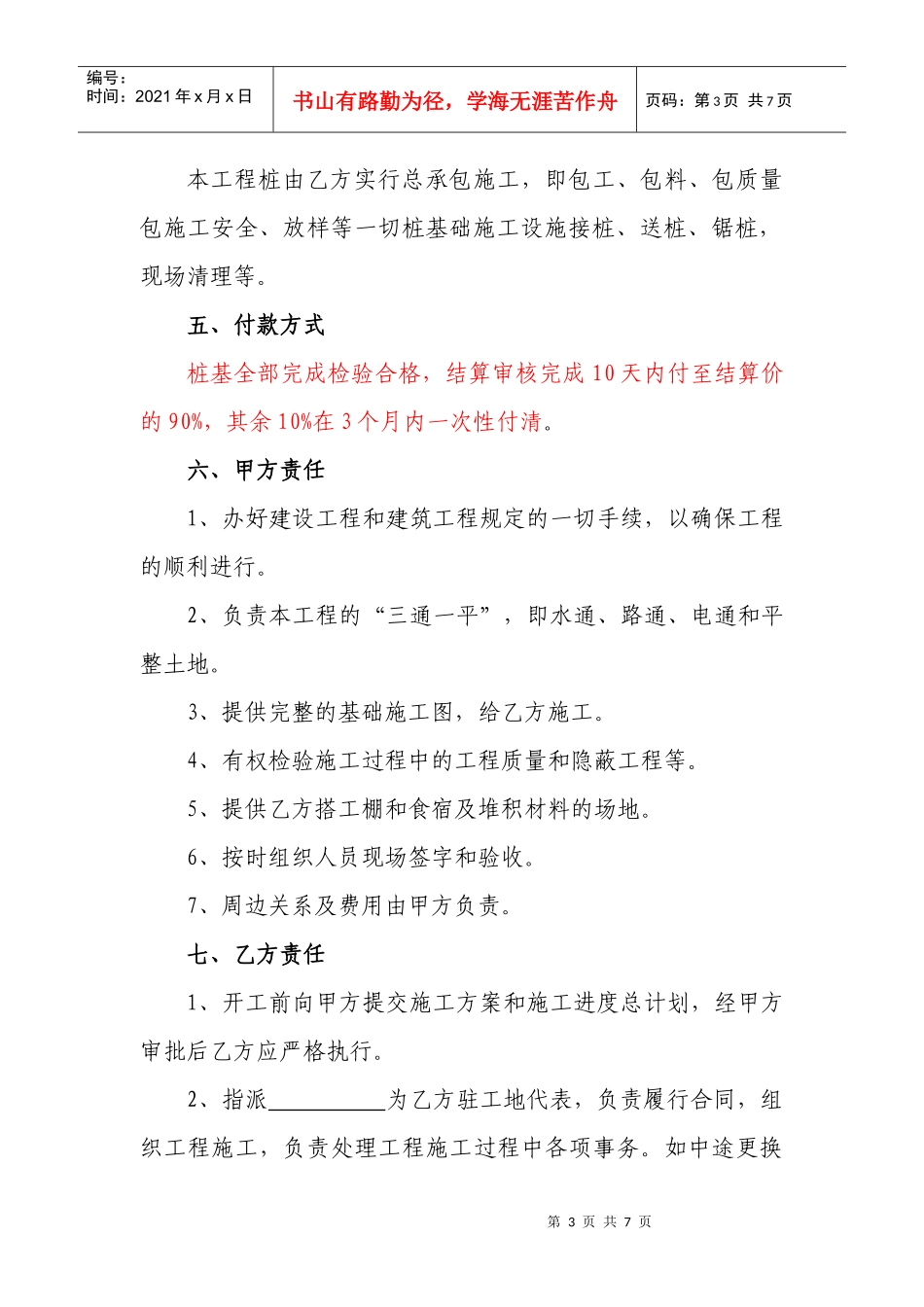 桩基工程施工承包合同书_第3页