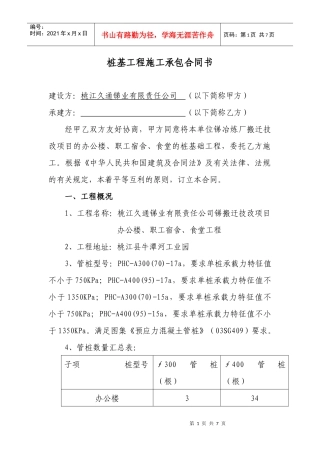 桩基工程施工承包合同书