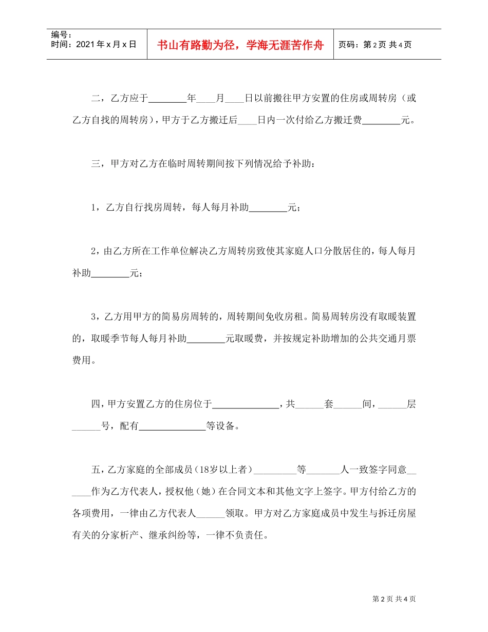 建筑安装工程拆迁房屋合同(DOC5页)_第2页