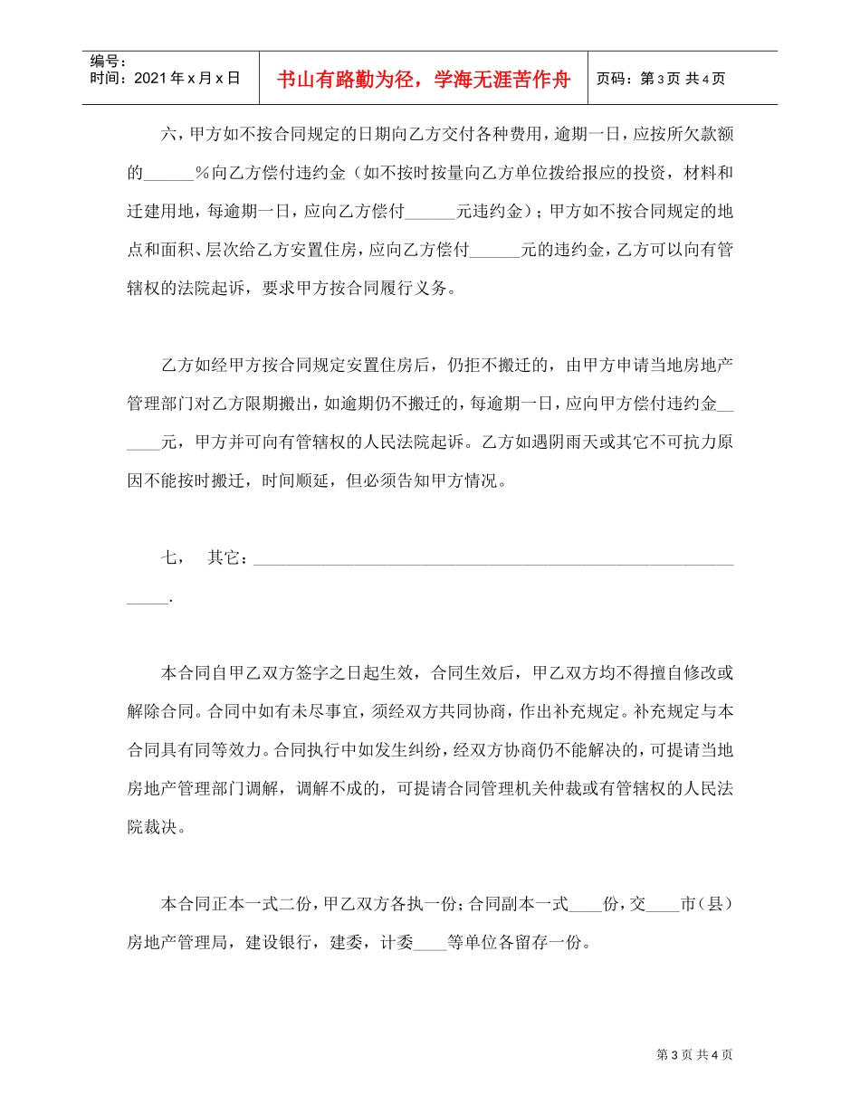 建筑安装工程拆迁房屋合同(DOC5页)_第3页