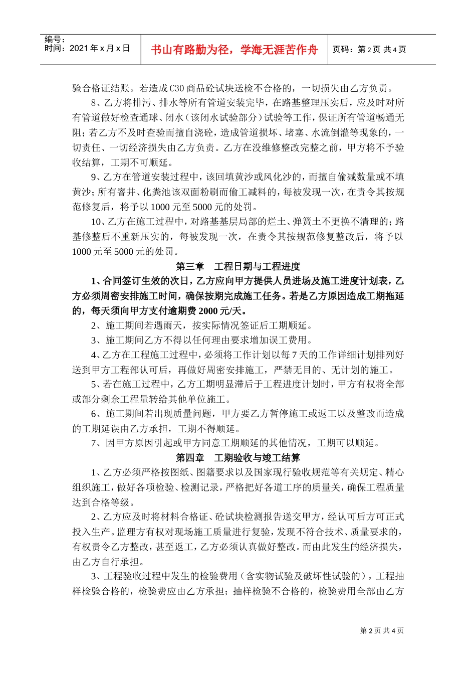 市政道路工程施工合同书.doc2(DOC6页)_第2页