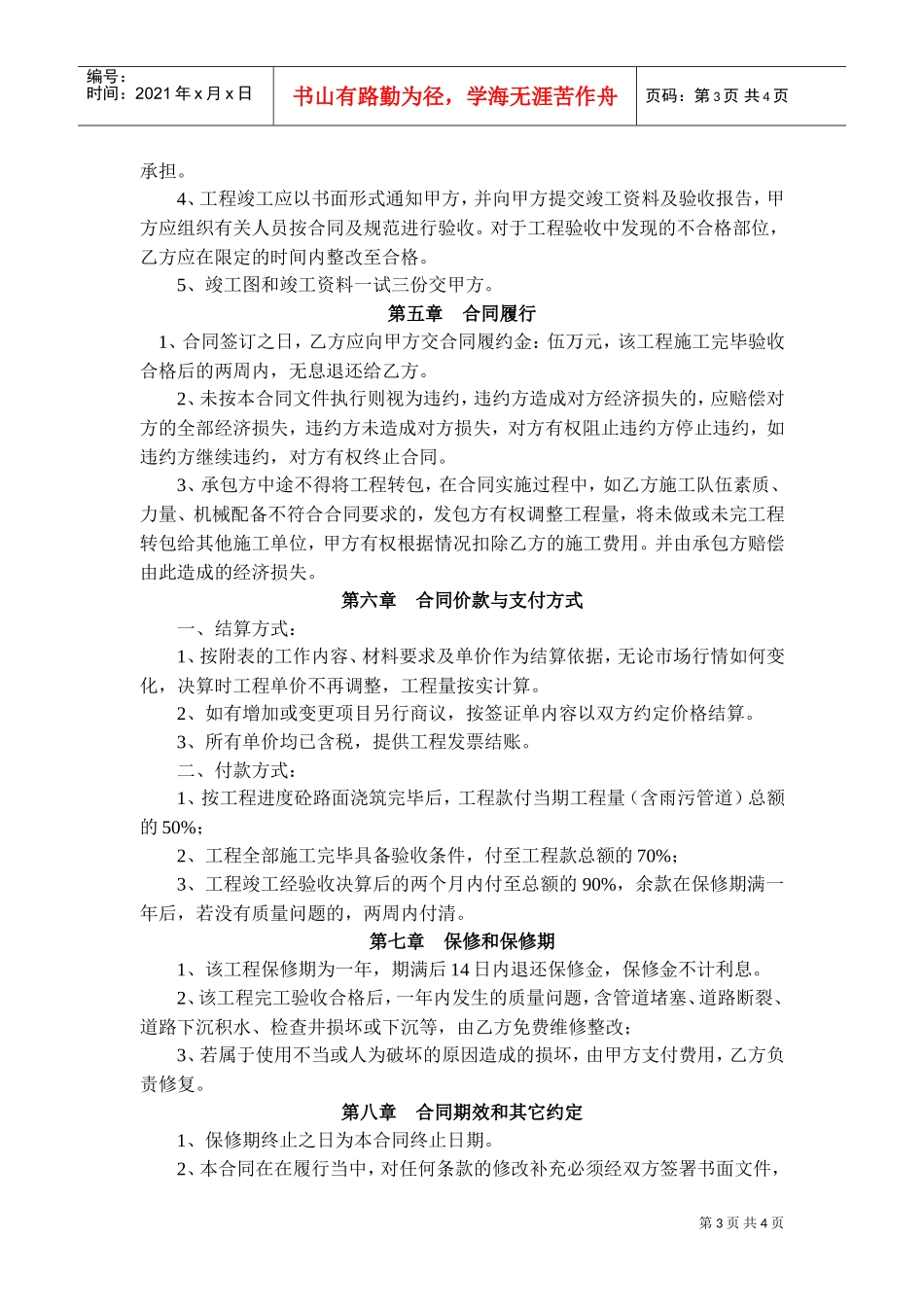 市政道路工程施工合同书.doc2(DOC6页)_第3页