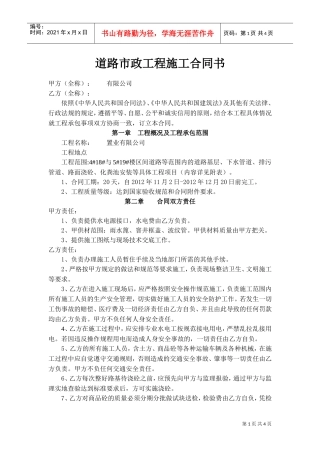 市政道路工程施工合同书.doc2(DOC6页)