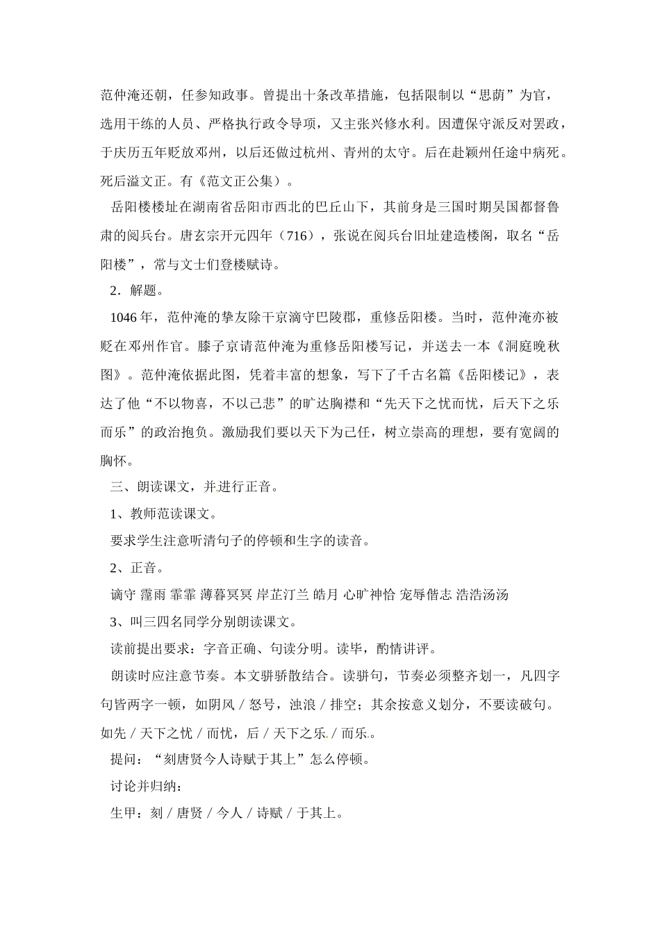 八年级语文下册《岳阳楼记》教案1人教版_第2页