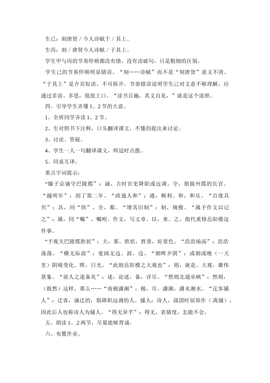 八年级语文下册《岳阳楼记》教案1人教版_第3页