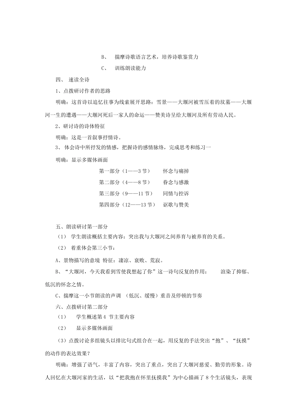 八年级语文下册 第2单元 第5课《大堰河——我的保姆》教学设计 语文版-语文版初中八年级下册语文教案_第2页