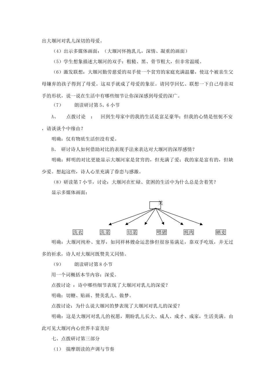 八年级语文下册 第2单元 第5课《大堰河——我的保姆》教学设计 语文版-语文版初中八年级下册语文教案_第3页