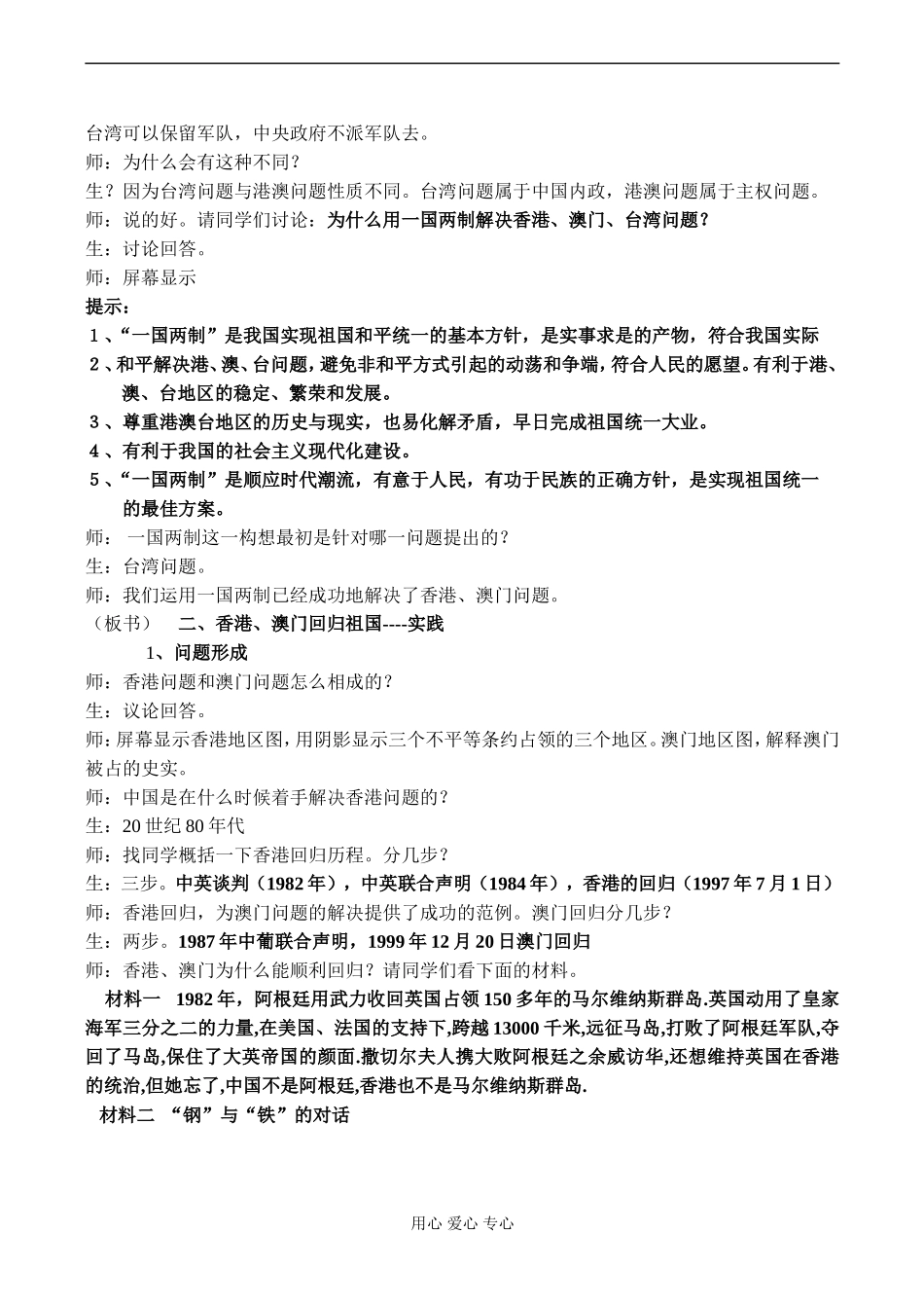 高一历史必修Ⅰ第24课 祖国统一的历史潮流-岳麓版（教学设计）_第3页