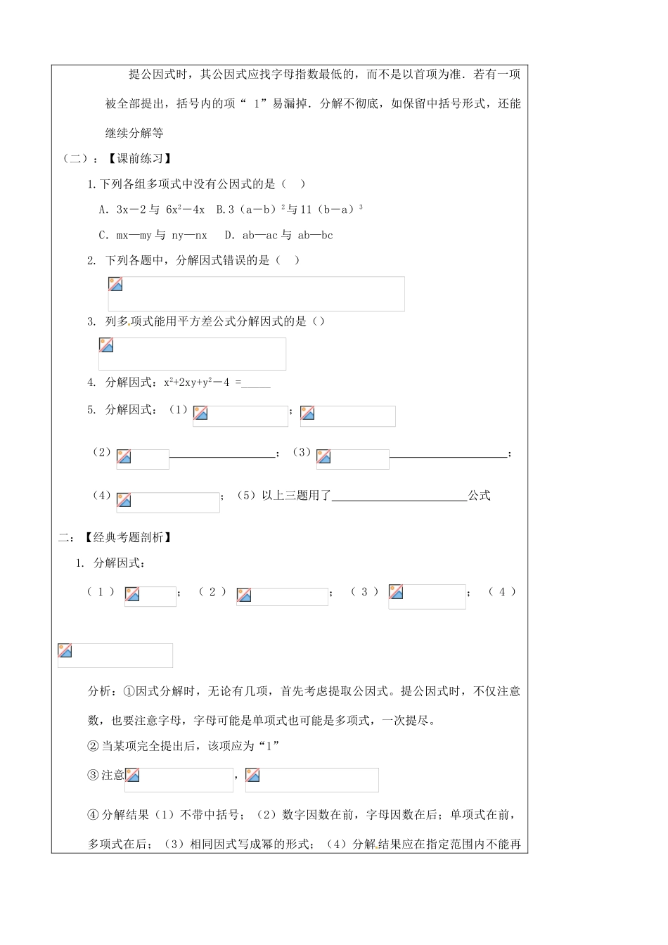 陕西省汉中市陕飞一中八年级数学上册 14.3 因式分解教案 （新版）新人教版_第2页