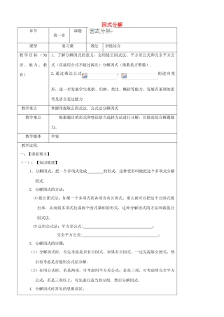 陕西省汉中市陕飞一中八年级数学上册 14.3 因式分解教案 （新版）新人教版
