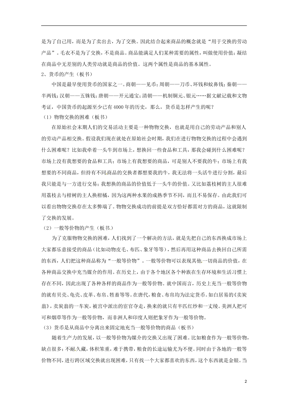 政治：1.1《揭开货币的神秘面纱》教案（4）（高一新人教版）_第2页