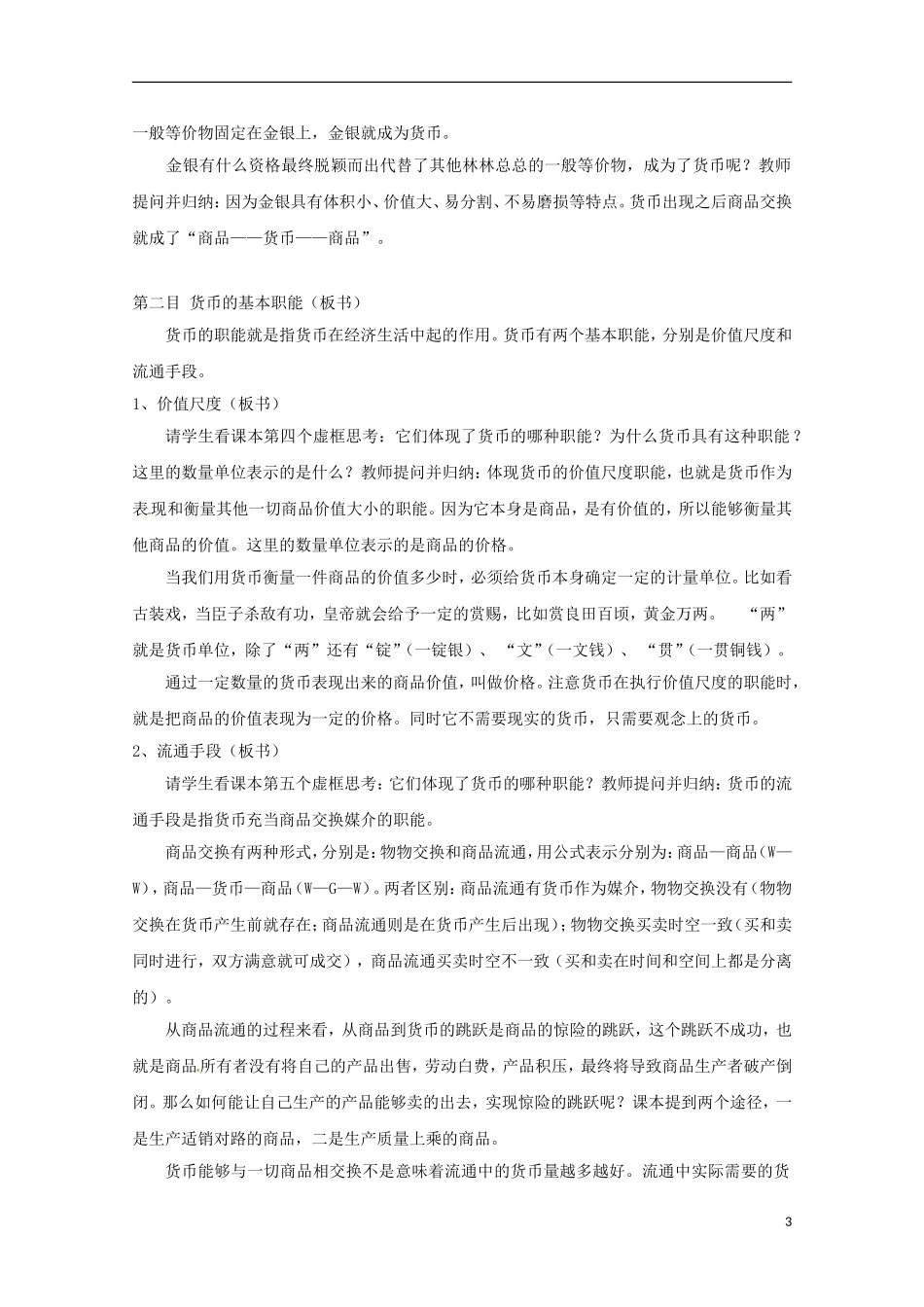 政治：1.1《揭开货币的神秘面纱》教案（4）（高一新人教版）_第3页