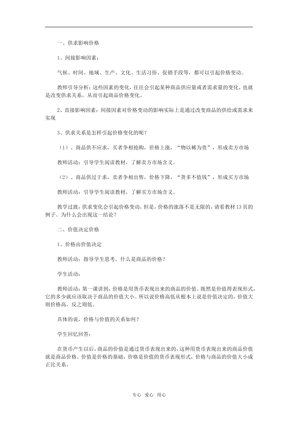 高中政治 《价格变动的影响》教案4 新人教版必修1_第2页