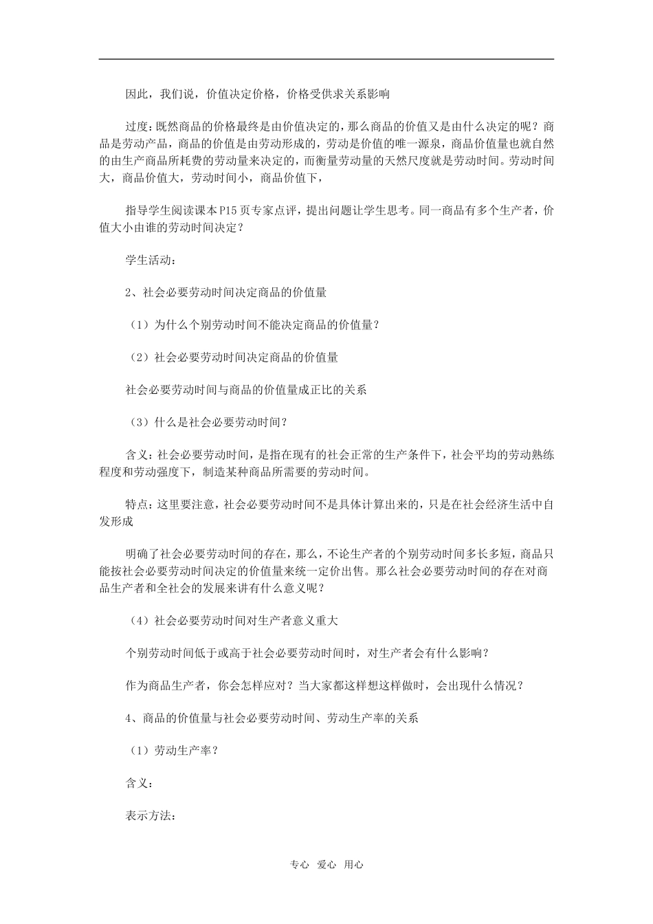 高中政治 《价格变动的影响》教案4 新人教版必修1_第3页