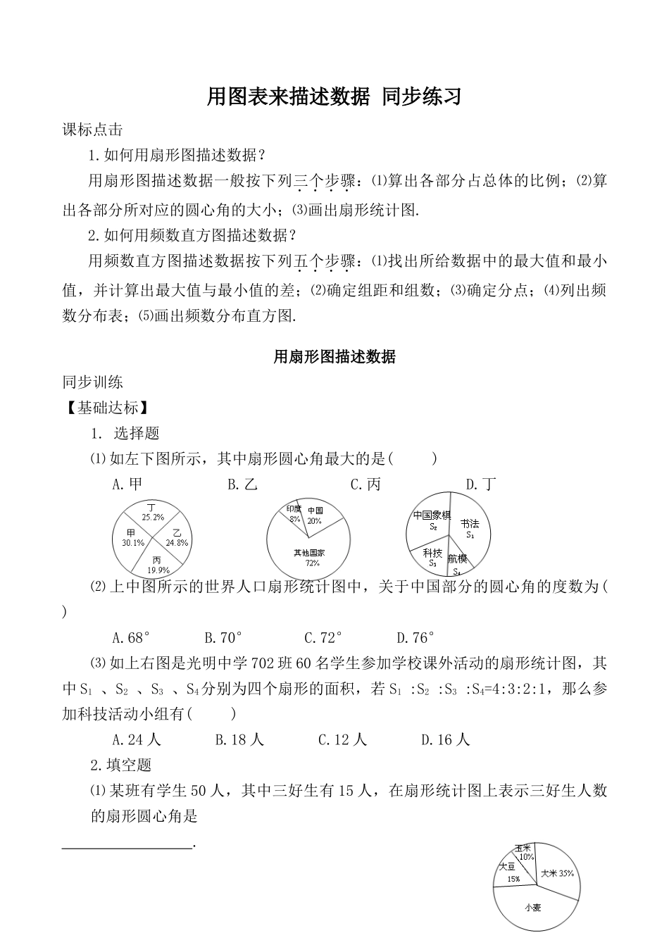 新人教版八年级数学用图表来描述数据_第1页