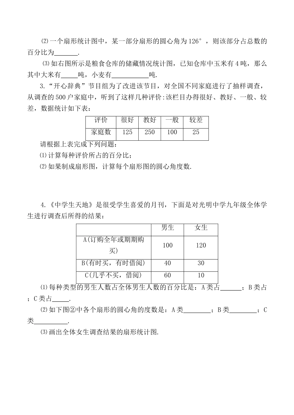 新人教版八年级数学用图表来描述数据_第2页