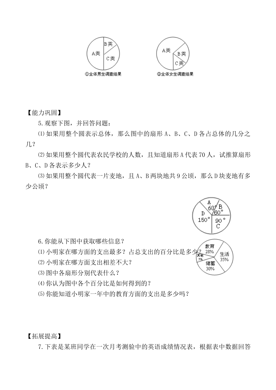 新人教版八年级数学用图表来描述数据_第3页