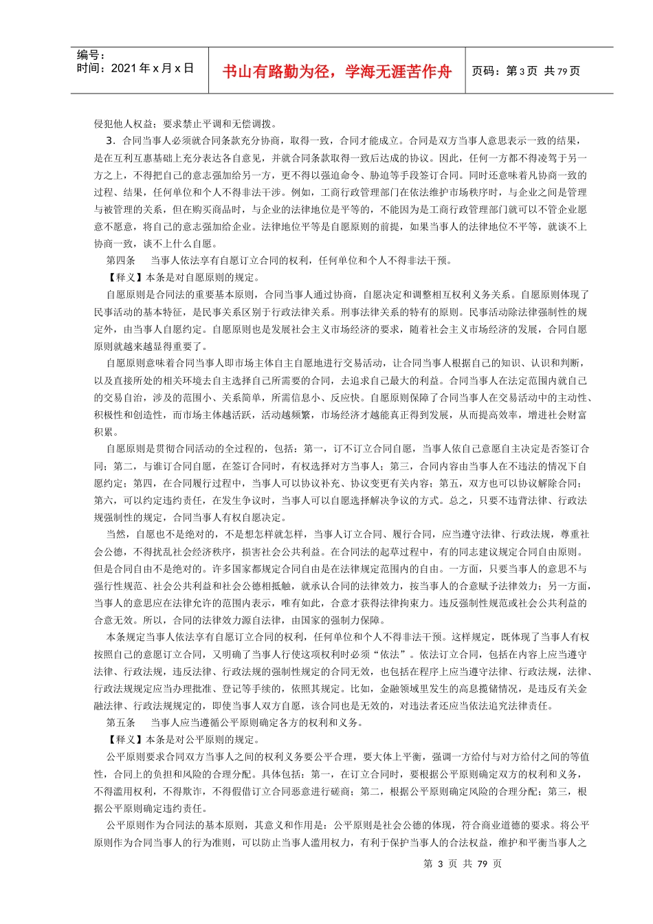 《合同法》释义总则_第3页