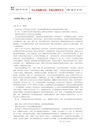 《合同法》释义总则