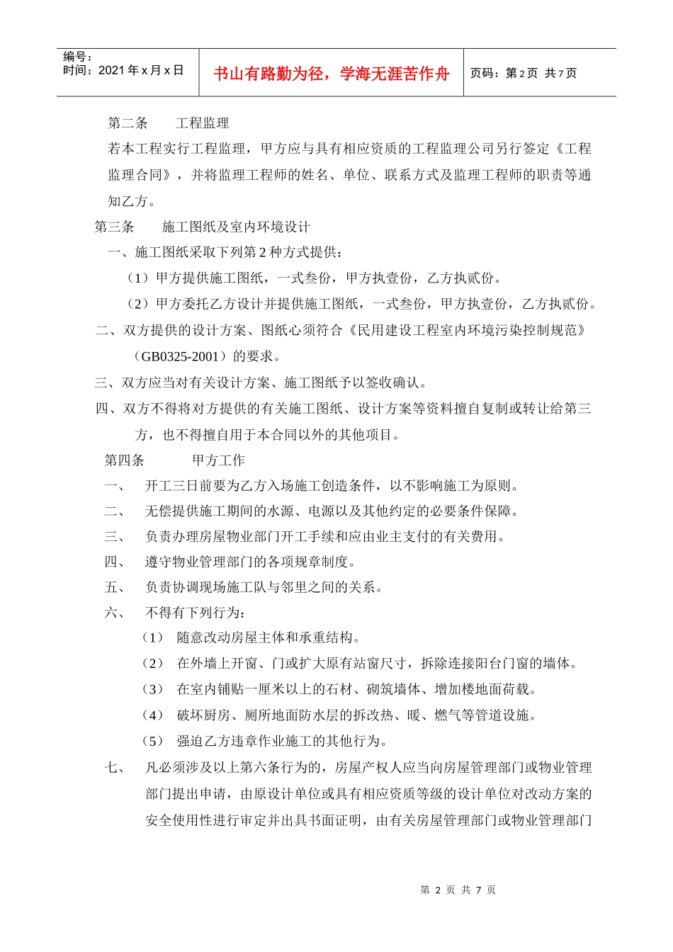 西安市家庭居室装饰装修工程施工合同_第2页
