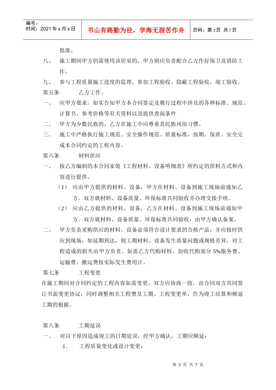 西安市家庭居室装饰装修工程施工合同_第3页