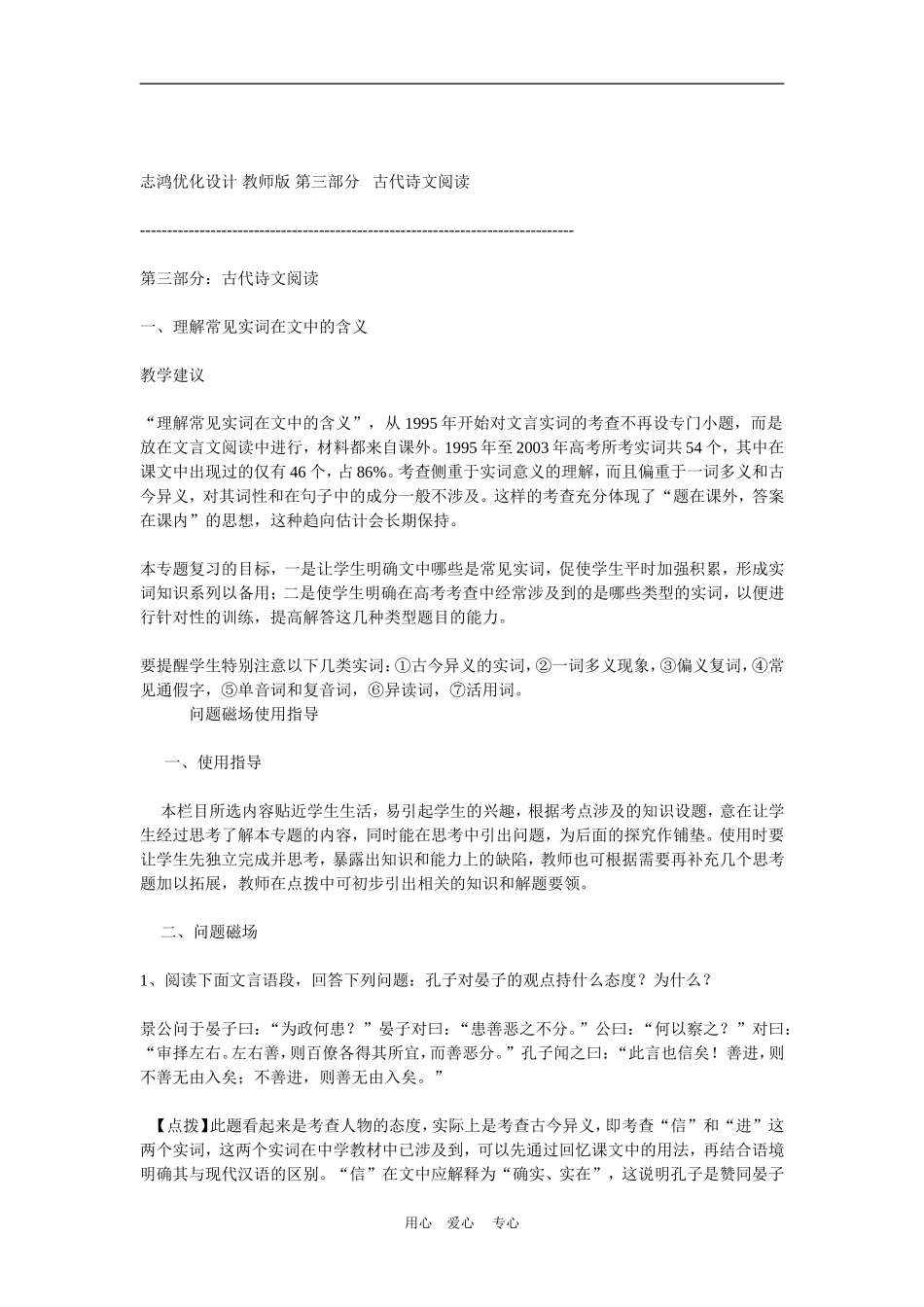 高三语文高考志鸿优化设计 教师版 第三部分 古代诗文阅读_第1页