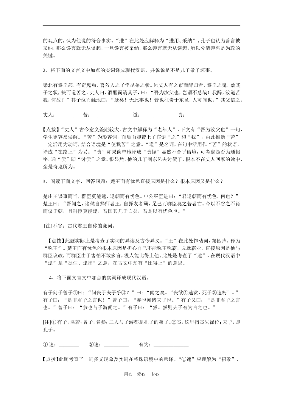 高三语文高考志鸿优化设计 教师版 第三部分 古代诗文阅读_第2页