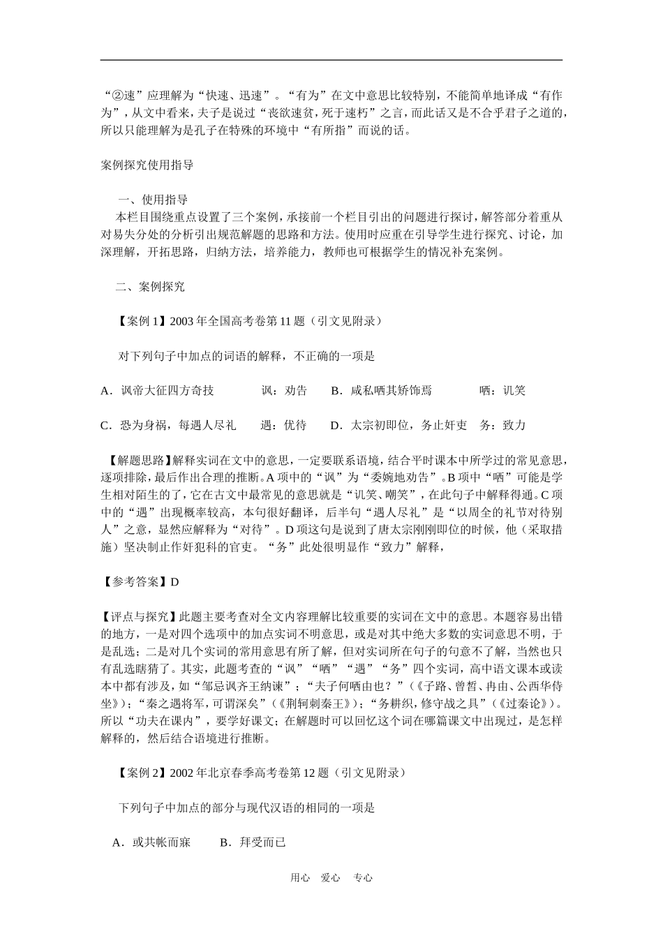 高三语文高考志鸿优化设计 教师版 第三部分 古代诗文阅读_第3页