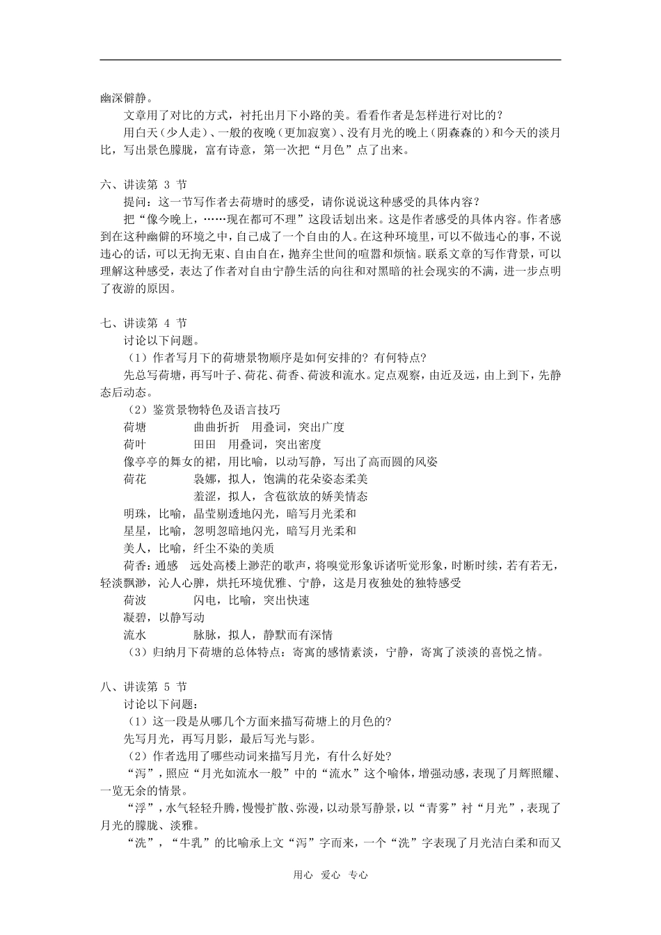 高一语文《荷塘月色》苏教版知识精讲_第2页